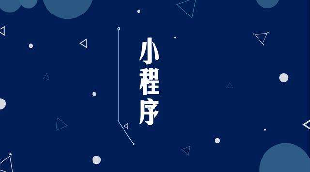 绥江微信小程序开发公司分析企业如何发挥小程序的作用