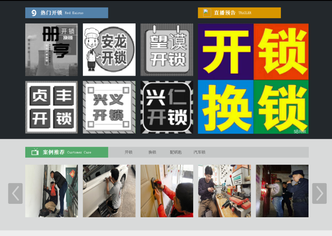 绥江黔西南开锁网门户网站